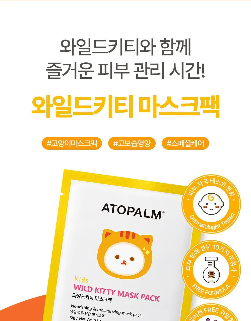 [만4~10세용] 아토팜 키즈 마스크팩 5매 3종 택1 상세페이지 7